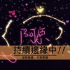 Profile Picture of Brian Hsieh (@@2144692999) on Tiktok