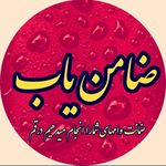 Profile Picture of ضامن درشهرقم برای وام ودیعه مسکن ،کالا،جانبازی ،ازدواج، (@zamen_yab) on Instagram