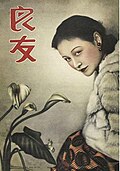 Profile Picture of Mei Lin (actress)on Wikipedia