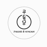 Profile Picture of 둥글당 (@round_sugar) on Instagram