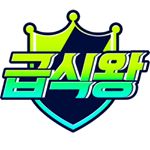 Profile Picture of 급식왕 (@schoolfoodking) on Instagram