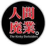 Profile Picture of 人間廢業  (The Kinky Darksiders) (@thekinkydarksiders) on Instagram