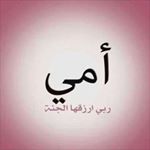 Profile Picture of صدقه جاريه لأمي (@loo_kci) on Instagram