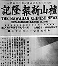 Profile Picture of Hawaiian Chinese Newson Wikipedia