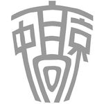 Profile Picture of 【公式】中京高校@岐阜県瑞浪市 (@chukyo_hs) on Instagram