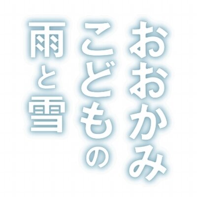 Ookamikodomo - Twitter Profile Picture of Ookamikodomo (@ookamikodomo) on Twitter