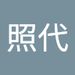Profile Picture of 照代 臼杵 (@teruowl11604) on Pinterest