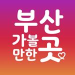 Profile Picture of 부산가볼만한곳 [부산맛집.부산카페.부산여행] (@busan.gogo) on Instagram
