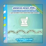 Profile Picture of প্রশ্নব্যাংক মডেল টেস্ট (@প্রশ্নব্যাংক-মডেল-টেস্ট) on Facebook