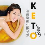 Profile Picture of 《崔碧珈的生酮秘笈》Anita Chui Keto Diet (@anita_ketodiet) on Instagram