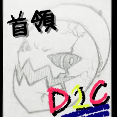 Profile Picture of 首領caron (@D2C_don) on Twitter