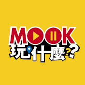 Profile Picture of MOOK玩什麼 (@mook9081) on Youtube