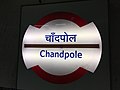 Profile Picture of Chandpole metro stationon Wikipedia