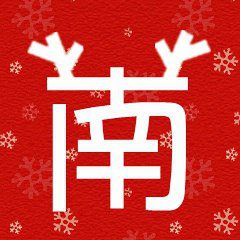 Profile Picture of Xiaonan Wu (@whongn) on Facebook