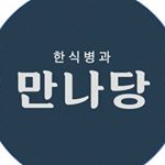 Profile Picture of 만나당 (@mannadang) on Instagram