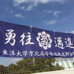 Profile Picture of 東洋大学京北高校軟式野球部 (@toyo.keihoku.baseball) on Instagram