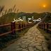 Profile Picture of المارد المارد (@anna.mhmad) on Facebook
