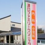 溝口 ファミリークリニック - Instagram Profile Picture of 溝口 ファミリークリニック (@mizoguchi_family_clinic) on Instagram