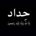 Profile Picture of Ghusoon Ahmed (@Ghusoon-Ahmed) on Facebook