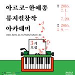 Profile Picture of 아르코-한예종 뮤지컬창작아카데미 (@akama_2016) on Instagram