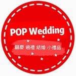 Profile Picture of POP Wedding 囍慶.過禮.結婚.小禮品 (@pop_wedding_pop) on Instagram