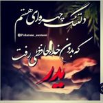 Profile Picture of mohamad .yasna .yasin با داشتن شما خوشبخت ترینم 👨‍👩‍👧‍👧 (@motieey) on Instagram