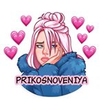 Profile Picture of Здесь живет любовь 💖 (@prikosnoveniya) on Instagram
