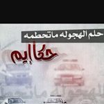 Profile Picture of فُوِكسًسً👑 (@nyflmly) on Instagram