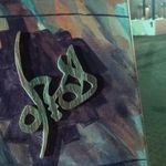 هيله بنت أحمد - Instagram Profile Picture of هيله بنت أحمد (@haila_ahmed) on Instagram