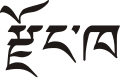 Profile Picture of Dzongkhaon Wikipedia