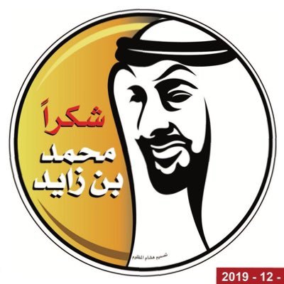 Profile Picture of Mohamed Alnuaimi (@alnuaimi_99999) on Twitter