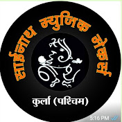Profile Picture of Sainath Music Makers (@sagarvarpesagarvarpe7661) on Youtube