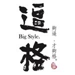 Profile Picture of BIG STYLE 逼格時代 /舒芙蕾甜點/飲品/外帶/外送 (@bigstyle2433775) on Instagram