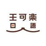 Profile Picture of 王可樂 (@wangcolaneko) on Instagram