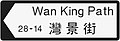 Profile Picture of Wan King Pathon Wikipedia