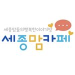 Profile Picture of 세종맘카페 (@no1sejongmom) on Instagram