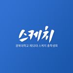 Profile Picture of 경북대학교 총학생회 (@knu_ch) on Instagram