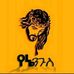 Profile Picture of Saba Hailu (@saba.hailu.188) on Facebook