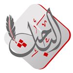 Profile Picture of مجموعة الباحث (@al_baheth) on Instagram