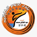 Profile Picture of نادي نجوم الكارتيه (@karatestarsclub) on Instagram