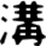 溝口 - Flickr Profile Picture of 溝口 (@溝口) on Flickr