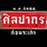 Profile Picture of Wuttinun Suporn (@w00t memories) on Flickr