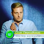 Profile Picture of Астролог Олег Персидский ⭐️ (@opersidski) on Instagram
