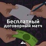 Profile Picture of Договорные матчи. (@davidgularov1852018) on Instagram