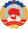 Profile Picture of Handling Proposals Committee of the Chinese People's Political Consultative Conferenceon Wikipedia