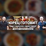 Profile Picture of ЮРЕЦ ГОТОВИТ (@yurets_gotovit) on Instagram