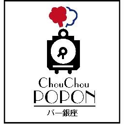Profile Picture of バー銀座 ChouChou POPON (@ChouChouPOPON_g) on Twitter