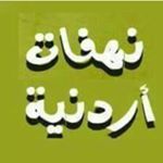 Profile Picture of Mohammed AlGhoul (@nhfat.jor) on Instagram