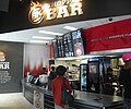 Profile Picture of BK Whopper Bar - Wikipediaon Wikipedia