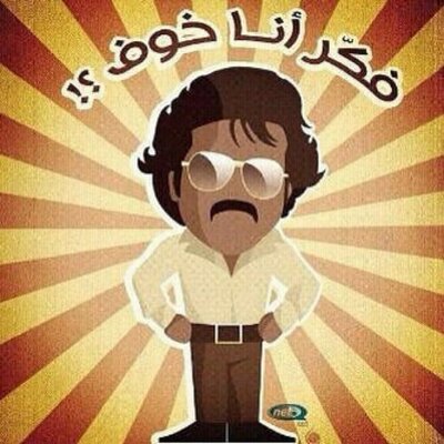 Profile Picture of Sea Wolf       (@Theeb_elba7ar) on Twitter